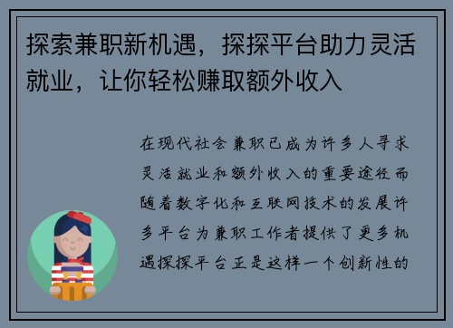 探索兼职新机遇，探探平台助力灵活就业，让你轻松赚取额外收入
