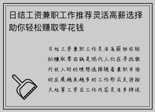 日结工资兼职工作推荐灵活高薪选择助你轻松赚取零花钱