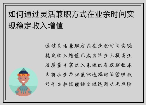 如何通过灵活兼职方式在业余时间实现稳定收入增值