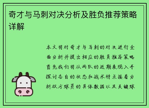 奇才与马刺对决分析及胜负推荐策略详解