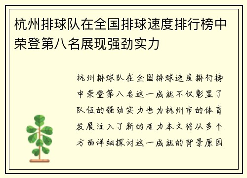 杭州排球队在全国排球速度排行榜中荣登第八名展现强劲实力