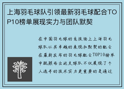 上海羽毛球队引领最新羽毛球配合TOP10榜单展现实力与团队默契