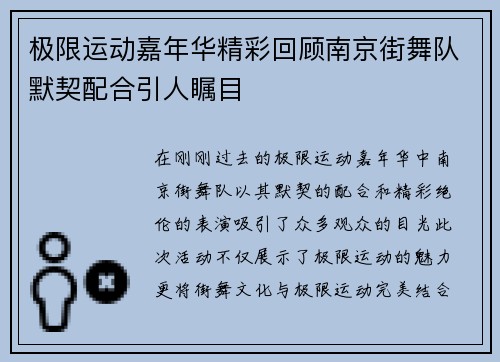 极限运动嘉年华精彩回顾南京街舞队默契配合引人瞩目