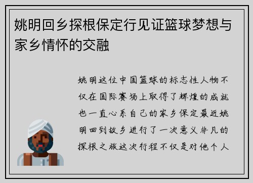 姚明回乡探根保定行见证篮球梦想与家乡情怀的交融