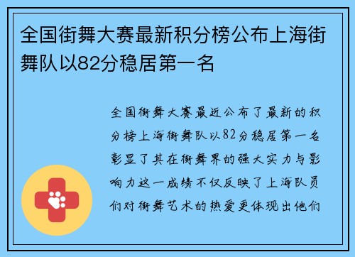 全国街舞大赛最新积分榜公布上海街舞队以82分稳居第一名