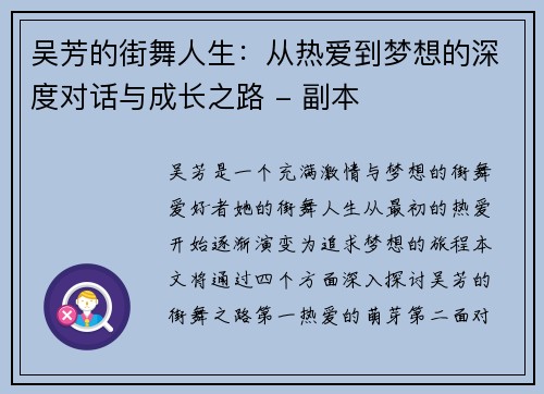 吴芳的街舞人生：从热爱到梦想的深度对话与成长之路 - 副本