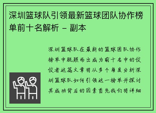 深圳篮球队引领最新篮球团队协作榜单前十名解析 - 副本