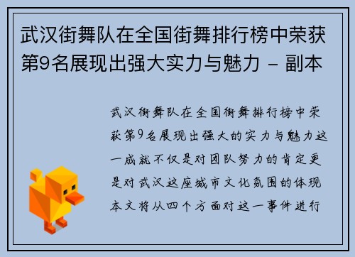 武汉街舞队在全国街舞排行榜中荣获第9名展现出强大实力与魅力 - 副本