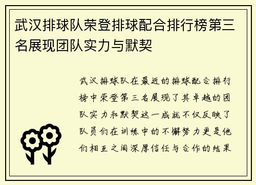 武汉排球队荣登排球配合排行榜第三名展现团队实力与默契