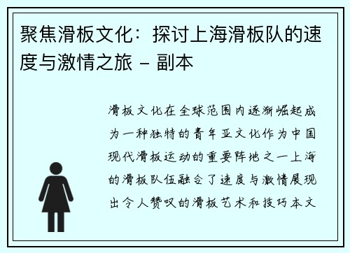 聚焦滑板文化：探讨上海滑板队的速度与激情之旅 - 副本