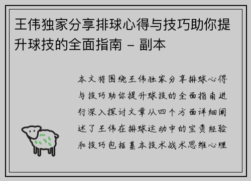 王伟独家分享排球心得与技巧助你提升球技的全面指南 - 副本