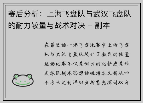 赛后分析：上海飞盘队与武汉飞盘队的耐力较量与战术对决 - 副本