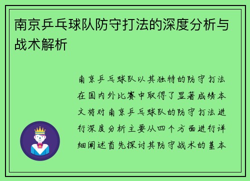 南京乒乓球队防守打法的深度分析与战术解析